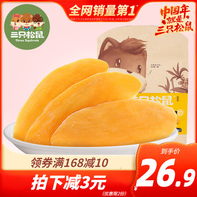 【三只松鼠_芒果干116gx3】办公室零食蜜饯果脯水果干休闲食品