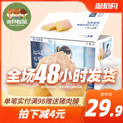【三只松鼠_雪芙蕾蛋糕1000g/整箱】营养早餐小面包零食充饥夜宵