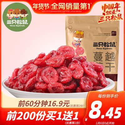 【三只松鼠_红宝石蔓越莓干100gx2袋】烘焙原料蜜饯零食水果干
