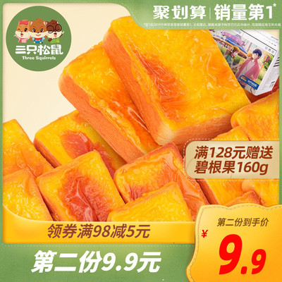 【三只松鼠_岩烧乳酪吐司520g/整箱】西式早餐面包小蛋糕零食代餐