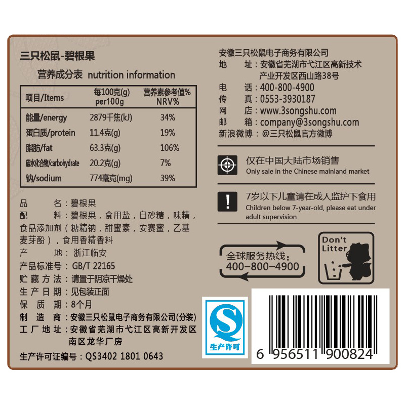 三只松鼠_坚果大礼包