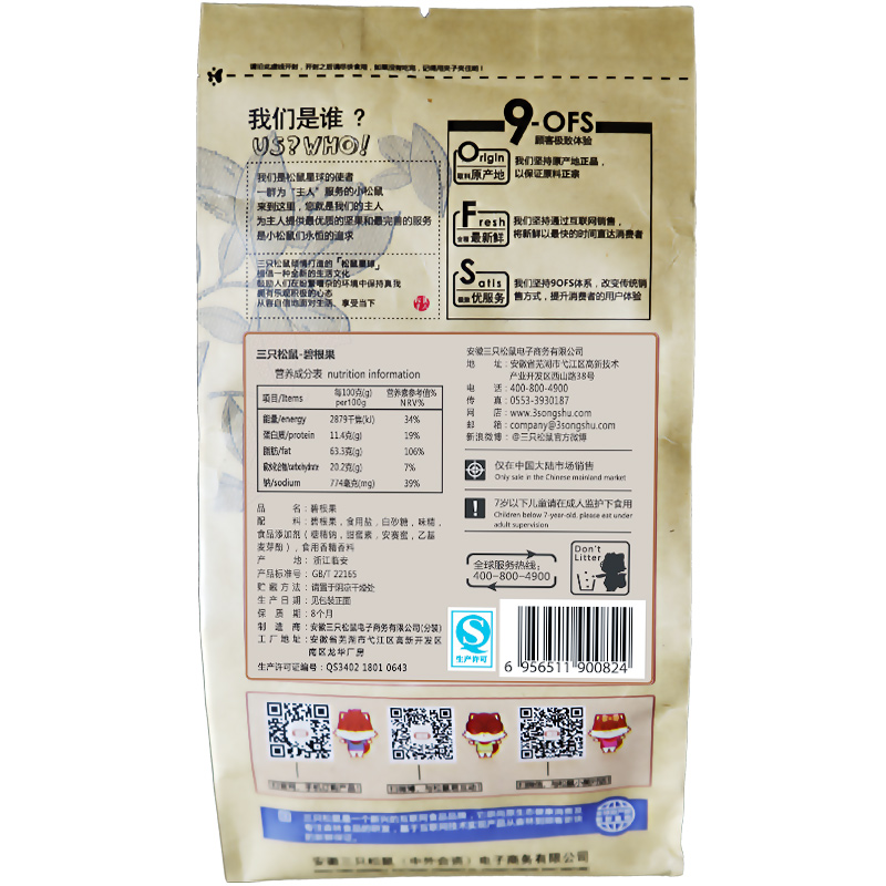 【三只松鼠】奶油味碧根果210gx3