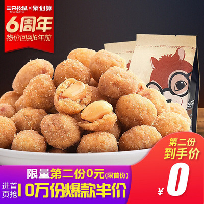 【三只松鼠_多味花生205g】休闲零食特产炒货花生米办公室