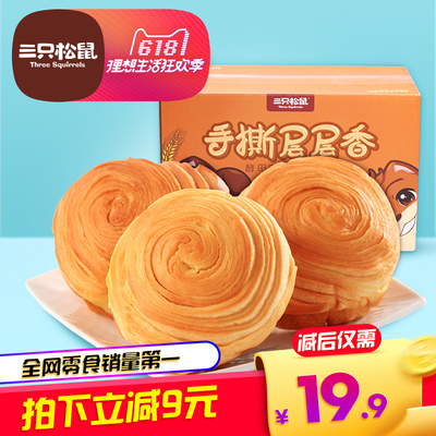 【三只松鼠手撕面包1kg】早餐营养美食品小零食蛋糕点心整箱
