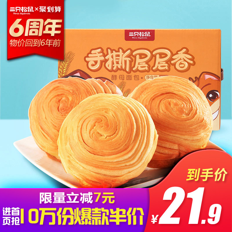 【三只松鼠_手撕面包1kg/整箱】网红早餐营养食品小零食蛋糕点心
