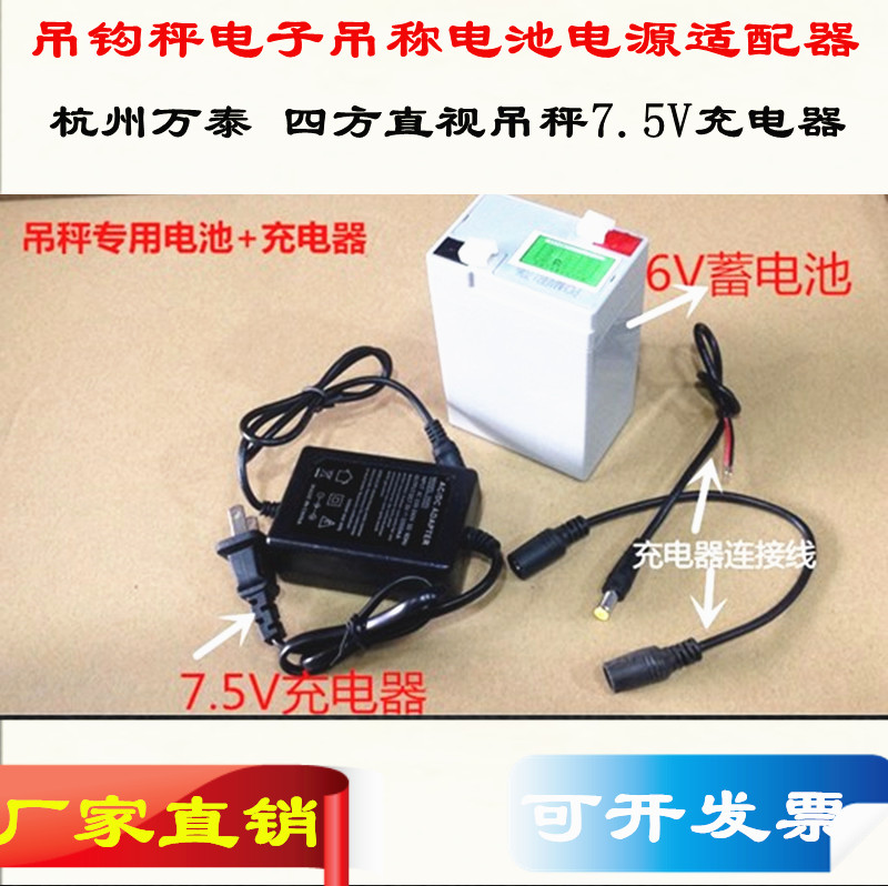 杭州四方原装充电器OCS-XZ吊秤电源适配器7V电子吊磅电池充电器|ruв категории оборудование/инструменты, приборы, электронные весы - от Buy2taobao.com для оказания профессиональной услуги покупки агента Taobao