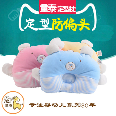 童泰新款新生儿枕初生宝宝可爱卡通枕头 婴儿枕头防偏头定型枕