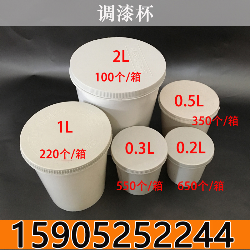 0.2L-2L调漆杯/白色PP塑料密封杯/螺旋杯/油漆储存杯中转杯带盖子在类目 五金/工具, 手动工具, 工具包/箱/车, 零件盒中 - 来自Buy2taobao.com提供专业的淘宝代购服务