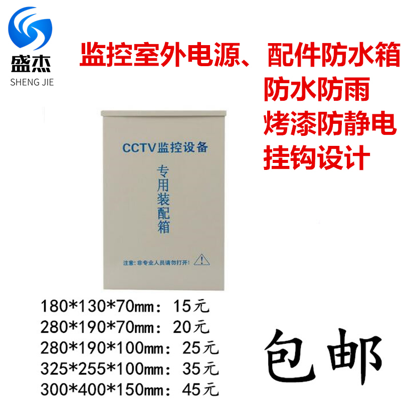 监控专用电源防水箱监控电源箱 室外电源防水盒 摄像头专用装配箱|msdalam kategori elektronik/Electrician, Anti-kecurian peralatan penggera dan sistem, Aksesori Keselamatan - dari Buy2taobao.com untuk memberikan perkhidmatan ejen Taobao profesional membeli