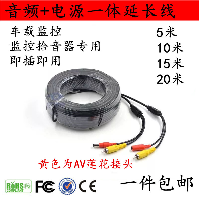 車載監控音視頻電源成品線監控專用拾音器音視頻電源壹體線AV接口在類目 電子/電工, 電線, 視頻線中 - 來自Buy2taobao.com提供專業的淘寶代購服務