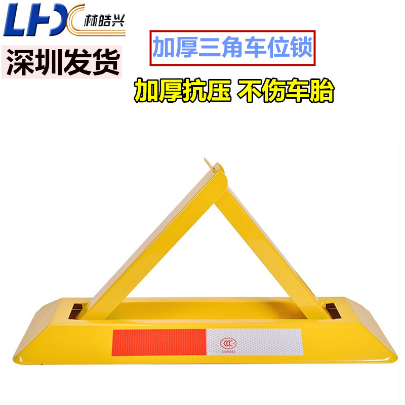 新款 防压三角车位锁A型车位地锁车库占位地锁停车位地锁加厚防撞在类目 汽车/用品/配件/改装, 汽车零配件, 车用附件, 车轮锁/车位锁中 - 来自Buy2taobao.com提供专业的淘宝代购服务