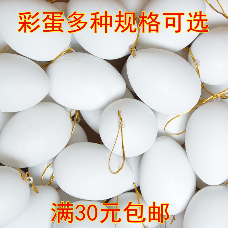 复活节彩蛋 彩绘鸡蛋壳diy仿真手绘鸡蛋玩具儿童手工涂鸦材料包邮在类目 玩具/童车/益智/积木/模型, 手工制作/创意DIY, 白模填色/模具彩绘中 - 来自Buy2taobao.com提供专业的淘宝代购服务
