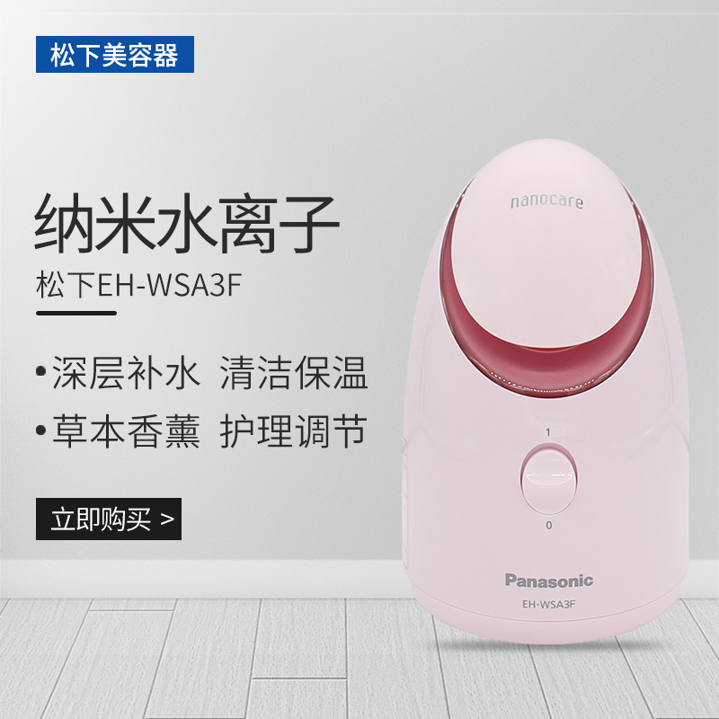松下EH-WSA3F 纳米水离子蒸脸香薰补水家用蒸面器美容仪|msdalam kategori Penjagaan diri/kesihatan/peralatan urut, Peralatan Kecantikan bersih, Beauty sprayer/peranti mengukus muka - dari Buy2taobao.com untuk memberikan perkhidmatan ejen Taobao profesional membeli