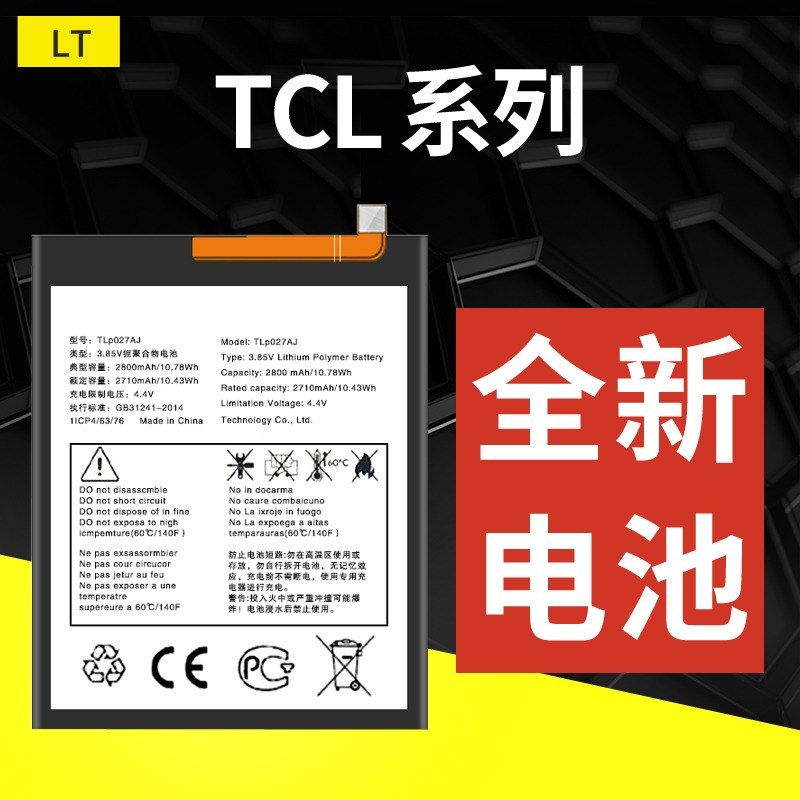 適用 TCL 750 520 580 950 X1PLUS 550 POP4 PLUS Y760 Y660電池在類目 3C數碼配件, 手機配件, 手機電池中 - 來自Buy2taobao.com提供專業的淘寶代購服務