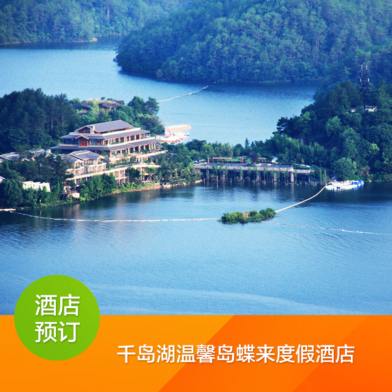 Hangzhou Lake Warm Island Resorts luxury King bed roomin the Cheap Hotels/Inn features/Apartment Hostel , Hotel Inn category - from Buy2taobao.com to provide professional Taobao agent buy service