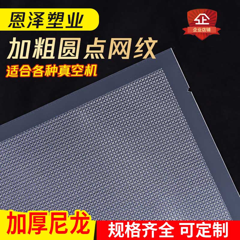 加厚网纹路真空袋阿胶糕包装袋抽气保鲜袋家用腊肉真空压缩袋食品在类目 餐饮具, 一次性餐桌用品, 保鲜袋中 - 来自Buy2taobao.com提供专业的淘宝代购服务