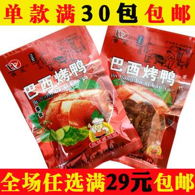 8090后怀旧经典 恒义 巴西烤鸭 甜香麻辣味辣条 零食品店 包邮