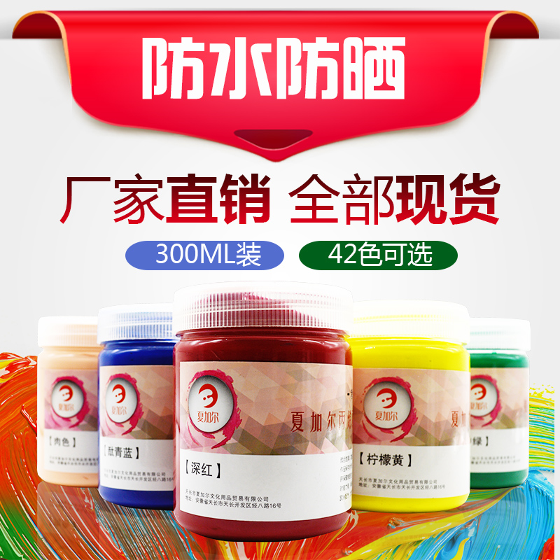 夏加尔大瓶丙烯颜料24色套装包邮100/300ml幼儿园墙绘彩绘手绘diy在类目 电子词典/电纸书/文化用品, 画具/画材/书法用品, 丙烯颜料中 - 来自Buy2taobao.com提供专业的淘宝代购服务