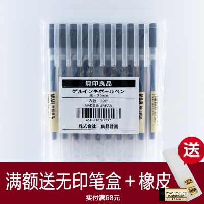 日本MUJI文具无印良品笔凝胶墨中性水笔芯0.38/0.5mm10支促销包邮