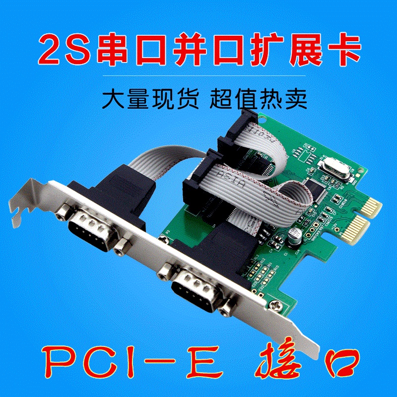 全新PCI-E转串口扩展卡9针串口卡pci串口卡RS232com口PCIE串口卡在类目 电脑硬件/显示器/电脑周边, 电脑视听配件, 电脑耳机/耳麦中 - 来自Buy2taobao.com提供专业的淘宝代购服务