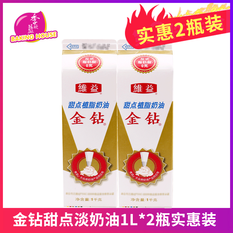 金钻植脂甜奶油1L*2 植物性淡奶油蛋糕裱花材料鲜奶油家用烘焙原在类目 粮油米面/南北干货/调味品, 烘焙原料/辅料/食品添加剂-新, 烘培原料, 奶油中 - 来自Buy2taobao.com提供专业的淘宝代购服务