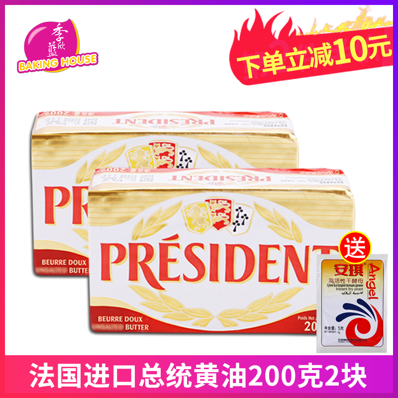 2块*200g法国进口总统黄油 淡味动物性发酵黄油 面包饼干烘焙原料在类目 粮油米面/南北干货/调味品, 烘焙原料/辅料/食品添加剂-新, 烘培原料, 黄油中 - 来自Buy2taobao.com提供专业的淘宝代购服务