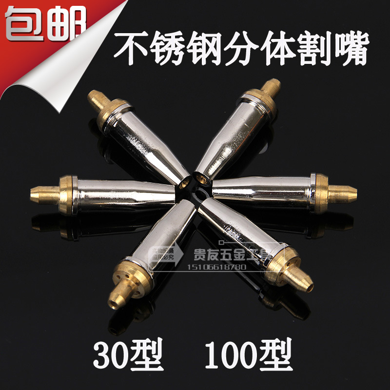 國標氧氣乙炔割嘴環形梅花割咀G07-30100型割槍割咀丙烷割咀3號在類目 五金/工具, 手動工具, 焊接噴塗, 割炬中 - 來自Buy2taobao.com提供專業的淘寶代購服務