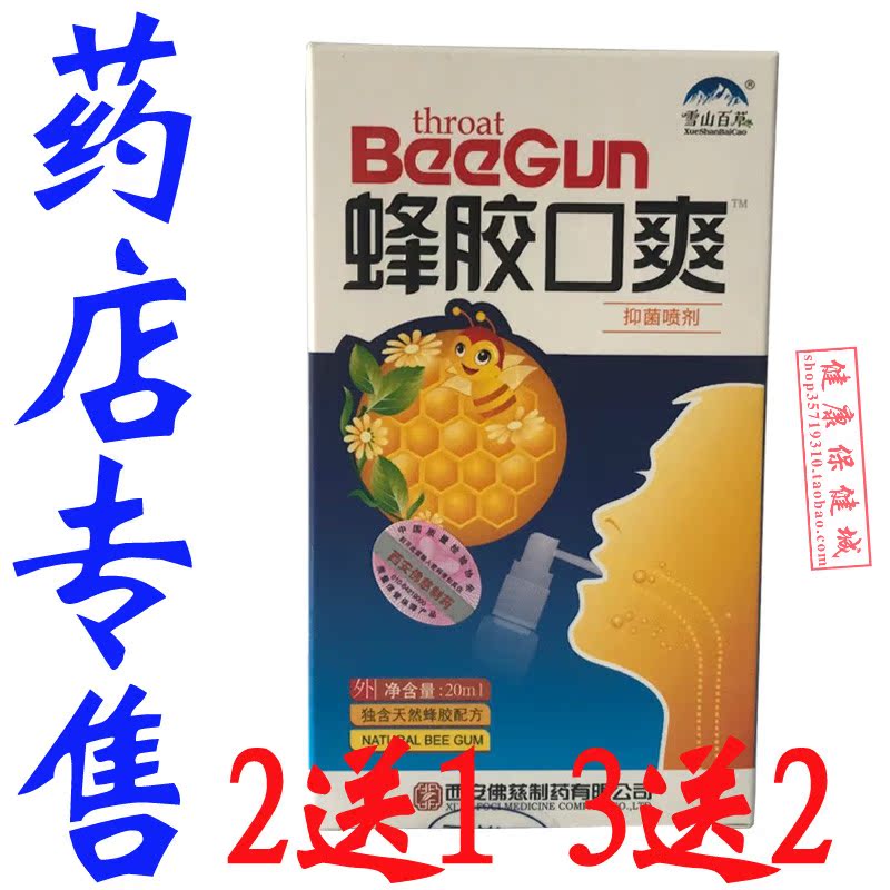 雪山百草蜂膠口爽原蜂膠咽爽口腔噴劑清新口氣口腔異味口臭在類目 洗護清潔劑/衛生巾/紙/香薰, 洗髮沐浴/個人清潔, 口腔護理, 口腔清新劑中 - 來自Buy2taobao.com提供專業的淘寶代購服務