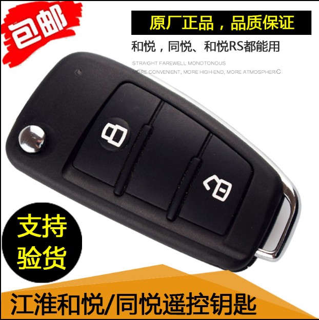 原厂江淮和悦RS同悦专用遥控器折叠钥匙壳汽车钥匙坯胚总成改装在类目 汽车/用品/配件/改装, 汽车零配件, 防盗系统, 汽车钥匙中 - 来自Buy2taobao.com提供专业的淘宝代购服务