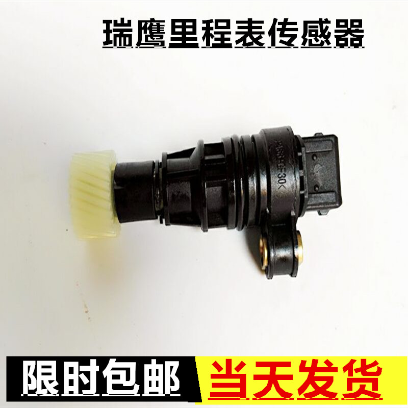 江淮 瑞鹰 瑞风 里程表传感器 速度传感器 码表传感器 车速传感器|msdalam kategori kereta/artikel/Fitting/Refit, bahagian-bahagian auto, Sistem elektrik, automotif Sensor - dari Buy2taobao.com untuk memberikan perkhidmatan ejen Taobao profesional membeli