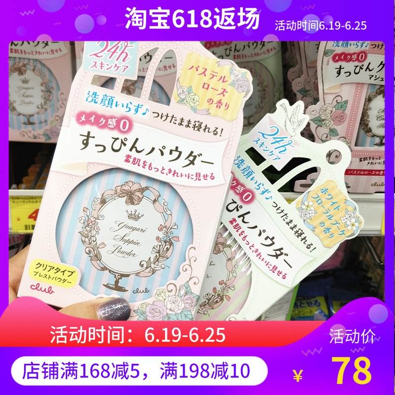 Japan CLUB Good night face without makeup Powder Loose powder Powder Hold powder Oil control Lasting Concealer No Remove makeupin the Makeup/Perfume/Beauty tools , Powder/Loose category - from Buy2taobao.com to provide professional Taobao agent buy service