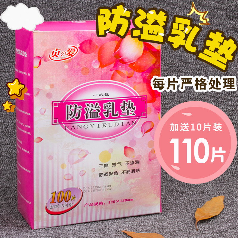 贞爱孕产妇防溢乳垫一次性110片秋冬防漏乳贴哺乳奶贴产后隔奶贴在类目 孕妇装/孕产妇用品/营养, 妈妈产前产后用品, 防溢乳垫中 - 来自Buy2taobao.com提供专业的淘宝代购服务