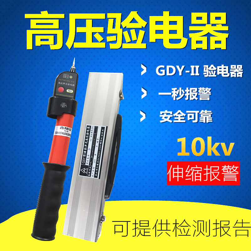 GDY- |acousto-optic Telescoping high pressure Electroscope high pressure Contact test pencil electrician 10kv Aluminum box packingin the Hardware/Tool , Hand Tools , Electronic and electrical tools , Test pencil category - from Buy2taobao.com to provide professional Taobao agent buy service
