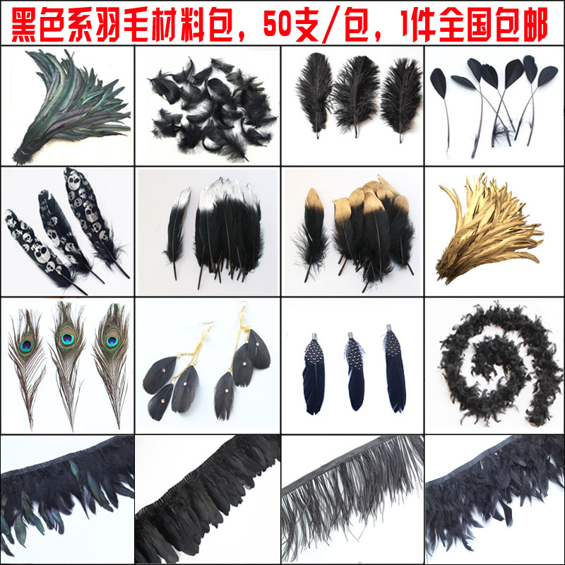 包邮多款黑色羽毛DIY饰品配件羽毛材料舞台演出道具拍照摄影羽毛在类目 饰品/流行首饰/时尚饰品新, DIY配件, 其他DIY饰品配件中 - 来自Buy2taobao.com提供专业的淘宝代购服务