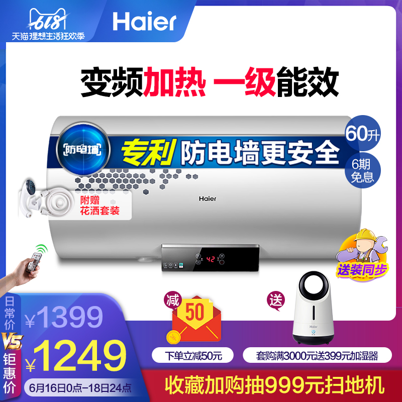 Haier/海尔 EC6002-D电热水器家用遥控60升储水式速热卫生间淋浴在类目 大家电, 热水器, 电热水器中 - 来自Buy2taobao.com提供专业的淘宝代购服务