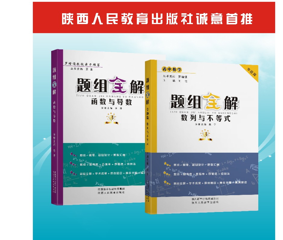包邮 促销 题组全解 高中数学参考书 课堂练习辅导书 解题思路方法解析在类目 书籍/杂志/报纸, 考试/教材/论文, 中考/高考, 高考中 - 来自Buy2taobao.com提供专业的淘宝代购服务