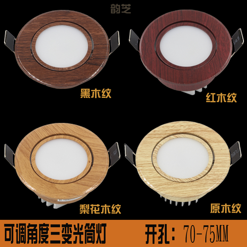 筒灯中式LED孔灯原木纹嵌入式家装吊顶天花灯筒灯三变光玄关孔灯在类目 家装主材, 灯具灯饰, 筒灯中 - 来自Buy2taobao.com提供专业的淘宝代购服务