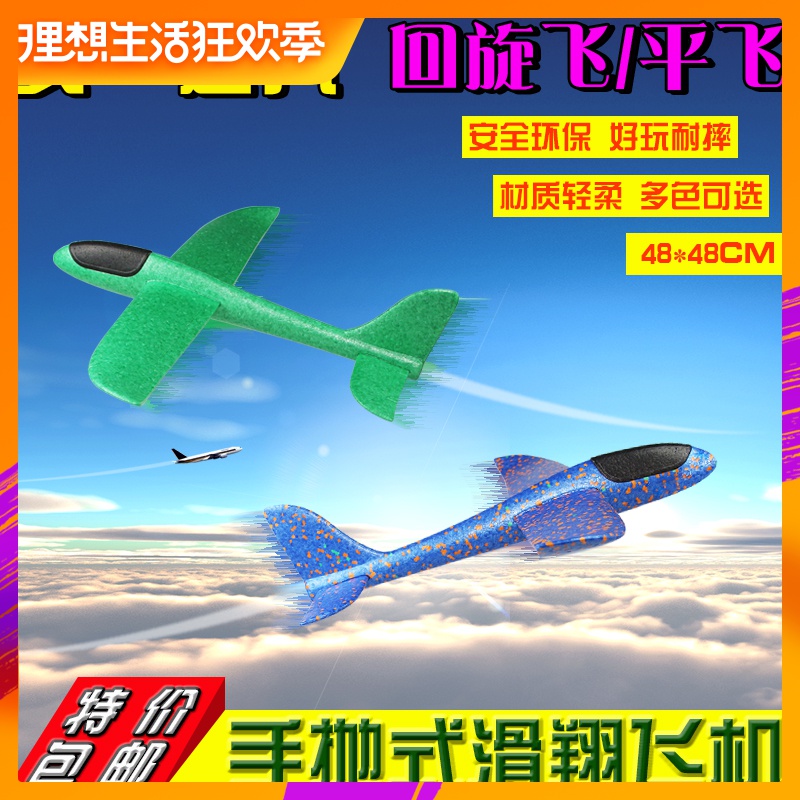 儿童手抛泡沫大飞机户外宝宝大码耐摔滑翔机网红航模亲子玩具包邮|msdalam kategori Toy/bayi/teka-teki/blok bangunan/model, sukan luar/Leisure/Mainan tradisional, cakera terbang/UFO/Bamboo kelas dragonfly - dari Buy2taobao.com untuk memberikan perkhidmatan ejen Taobao profesional membeli