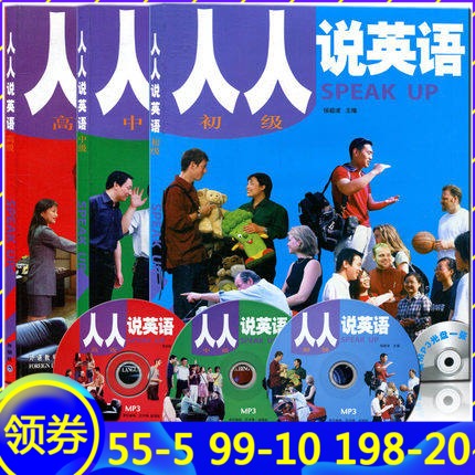 正版 人人说英语初级含mp3光盘 人人说英语初级+中级+高级 全套3本 彩色全套三本 日常生活英语 人人说英语高级表达技巧自学或培训|ruв категории книги/журнал/газета, иностранный язык/язык, практический английский, разговорный английский язык - от Buy2taobao.com для оказания профессиональной услуги покупки агента Taobao