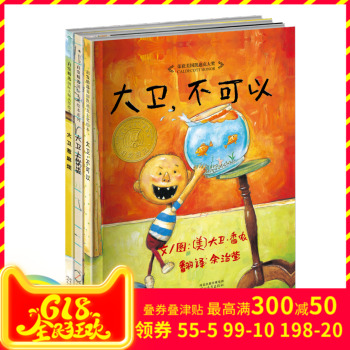 大卫不可以绘本系列全套3册 精装硬皮硬壳 大卫上学去大卫惹麻烦你宝宝幼儿0-3-4-5-6-7周岁园儿童非注音一年级 绘本国外获奖经典在类目 书籍/杂志/报纸, 儿童读物/教辅, 绘画/漫画/连环画/卡通故事中 - 来自Buy2taobao.com提供专业的淘宝代购服务
