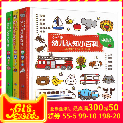 【海豚傳媒】0~4歲幼兒認知小百科全3冊 中英雙語英文繪本寶寶幼兒童圖書0-1-2-3歲情商啓蒙早教看圖說話識字撕不爛睡前故在類目 書籍/雜誌/報紙, 兒童讀物/教輔, 繪畫/漫畫/連環畫/卡通故事中 - 來自Buy2taobao.com提供專業的淘寶代購服務