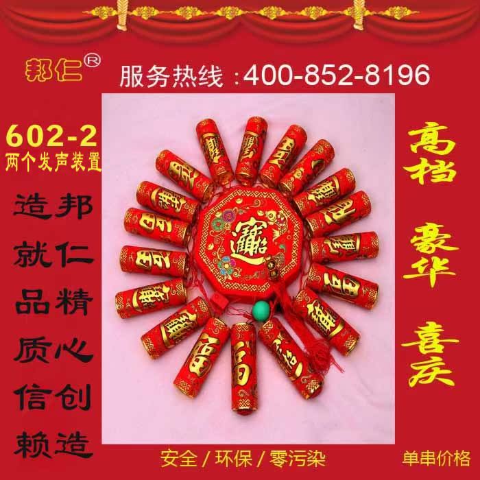 电子 鞭炮 带响 开业庆典 乔迁新居 602-2丝印绒布开关型在类目 节庆用品/礼品, 其它节庆用品中 - 来自Buy2taobao.com提供专业的淘宝代购服务
