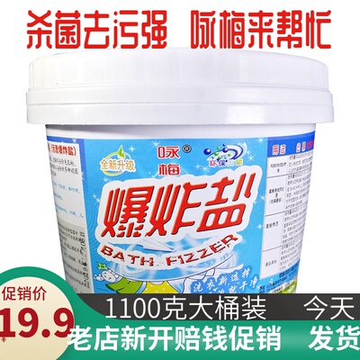 爆炸盐洗衣服用的彩漂粉去黄渍增白母婴儿可用杀大菌包装邮还原霉