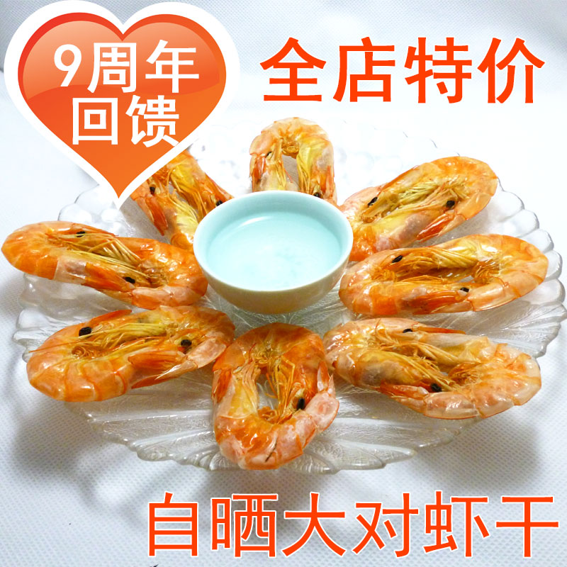 虾干 大对虾干 虾仁 虾米 开洋 海鲜海产干货【9周年感恩回馈】在类目 水产肉类/新鲜蔬果/熟食, 海鲜/水产品/制品, 虾类, 虾类制品中 - 来自Buy2taobao.com提供专业的淘宝代购服务