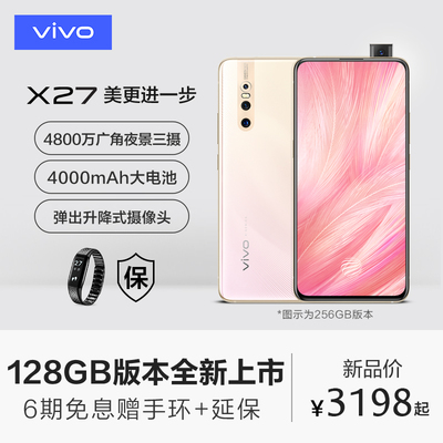 【新品首发享6重礼】vivo X27 4800万广角夜景三摄8+256G大运存全网通限量版官方正品智能4G手机vivoX27 x27
