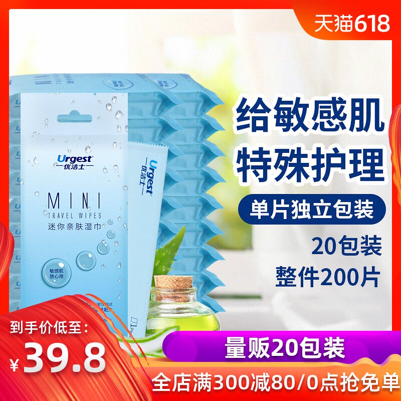 优洁士湿巾成人湿纸巾20包200片 便携式单片独立包装温在类目 洗护清洁剂/卫生巾/纸/香薰, 纸品/湿巾, 湿巾中 - 来自Buy2taobao.com提供专业的淘宝代购服务