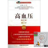 高血壓 名醫與您談疾病叢書 第二版醫藥科技出版社9787506760188在類目 書籍/雜誌/報紙, 醫學衛生, 醫學其它中 - 來自Buy2taobao.com提供專業的淘寶代購服務