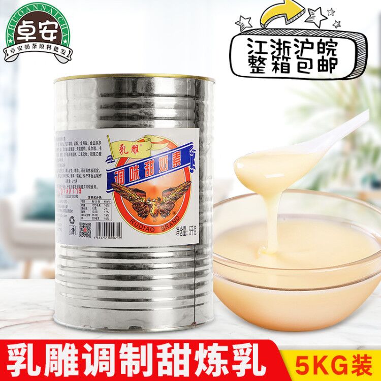 Diaopai Condensed milk 5kg commercial Imported tea with milk coffee Condensed milk Steamed buns bread Dessert Baking raw materialin the Agri rice/Dried foods/Condiment , Baking ingredients/Accessories/Food Additives-New , Bakery raw materials , Cream condensed milk category - from Buy2taobao.com to provide professional Taobao agent buy service