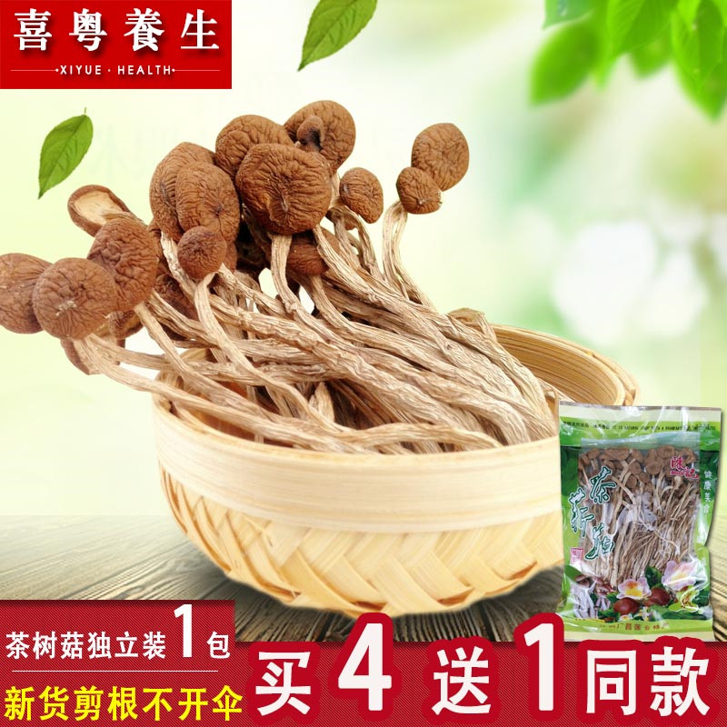 茶樹菇幹貨獨立裝1包(約50g)茶薪菇剪根不開傘廣昌特産農家新貨在類目 糧油米麪/南北乾貨/調味品, 南北乾貨/肉類乾貨, 乾貨/土特產, 香菇類中 - 來自Buy2taobao.com提供專業的淘寶代購服務