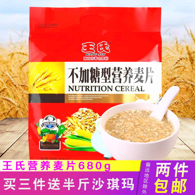 Wang Sugar Nutrition Brew precooked and ready to be eaten Oatmeal Saccharin food snacks Substitute meal Middle and old agein the Coffee/Oatmeal/Chongyin , Lotus root starch/Oatmeal/Drink mixes , Brewed oatmeal category - from Buy2taobao.com to provide professional Taobao agent buy service